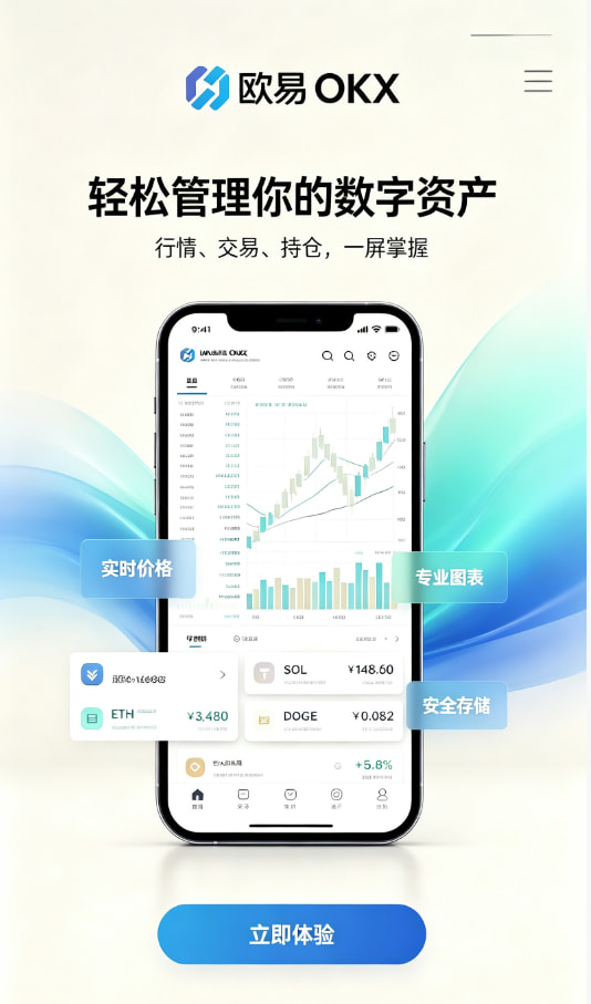 app欧交易所配图